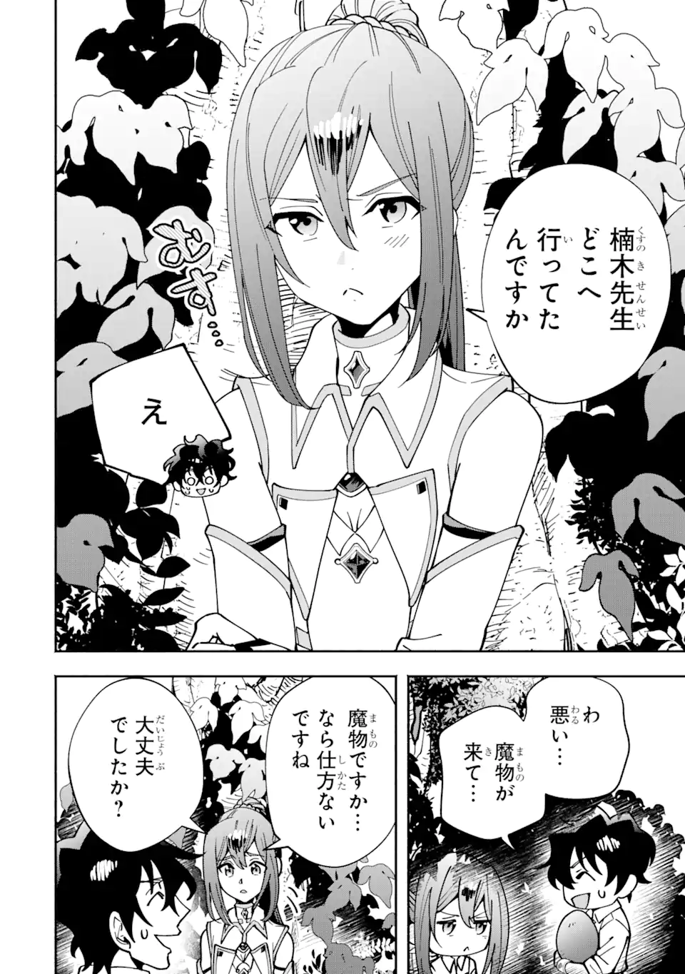 Saikyou Ranking ga Aru Isekai ni Seito tachi to Suudah Teni Shita Koukou Kyoushi no Ore, Mob Kara Kensei e to Nariagari - Chapter 6.1 - Page 10